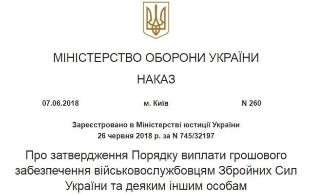 Про затвердження Порядку виплати грошового забезпечення військовослужбовцям Збройних Сил України та деяким іншим особам