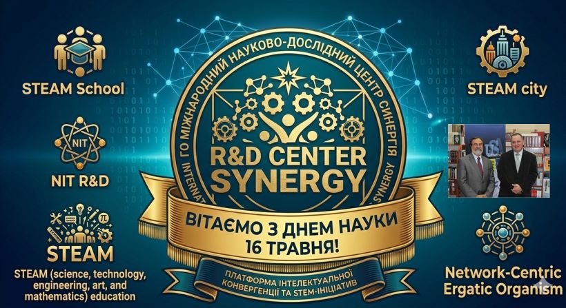 З Днем науки, 16 травня
